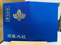 宗像大社(福岡県)