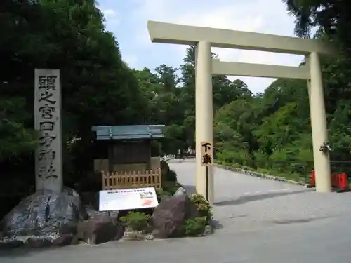 頭之宮四方神社の鳥居