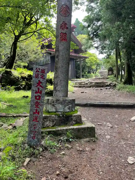 大山阿夫利神社本社(神奈川県)