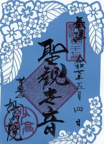 妙高院の御朱印