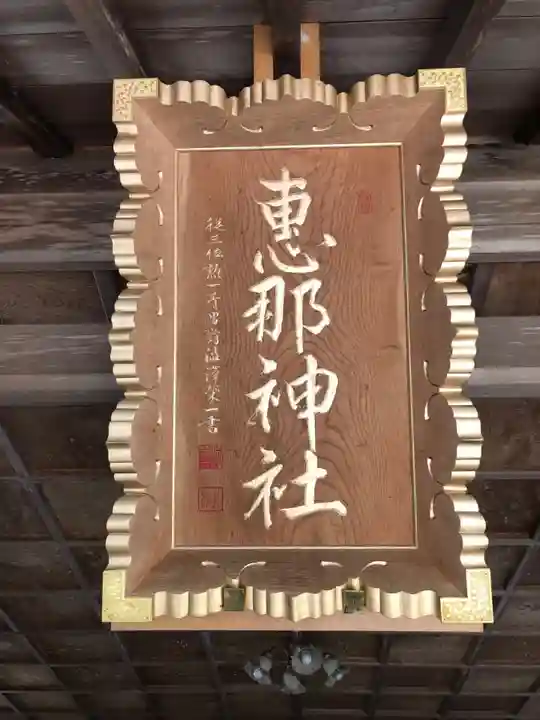 恵那神社(岐阜県)