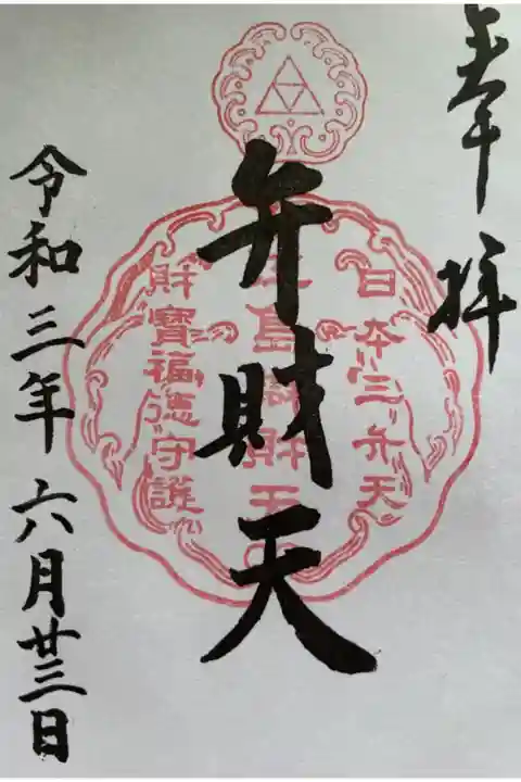 3冊目の御朱印帳を頂きに参拝しました。