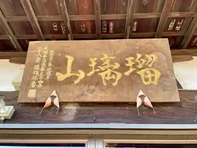 光明寺(埼玉県)
