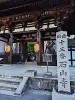 石山寺(滋賀県)