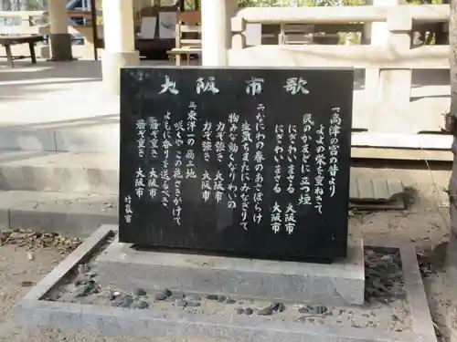 高津宮(大阪府)