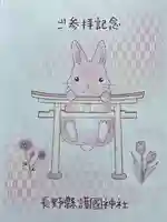 長野縣護國神社(長野県)