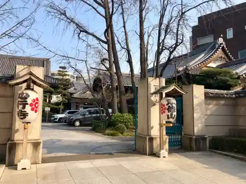 心行寺の山門・神門
