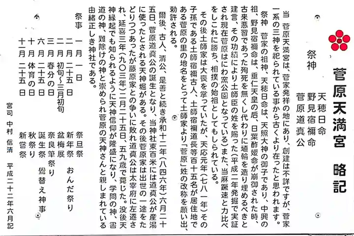 菅原天満宮(菅原神社)の歴史