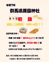 群馬県護国神社(群馬県)