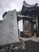 香積寺(愛媛県)