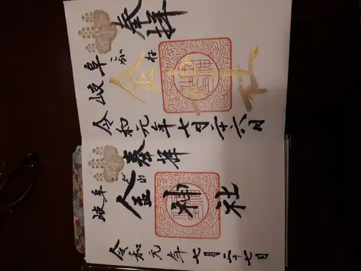 金神社(岐阜県)