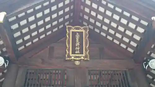 上富良野神社の本殿