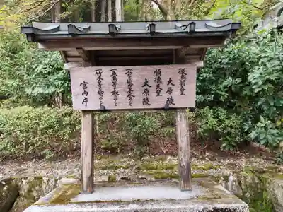 後鳥羽天皇・順徳天皇 大原陵(京都府)