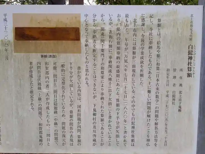 白髭神社の歴史