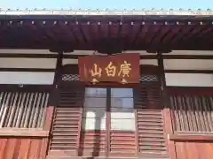 永林寺の建物その他