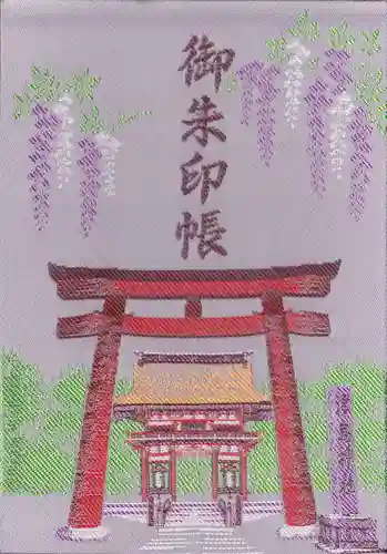 津島神社の御朱印帳