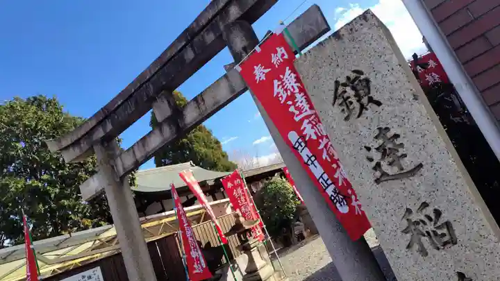 鎌達稲荷神社(京都府)