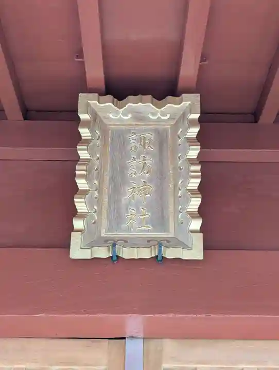 諏訪神社(東京都)