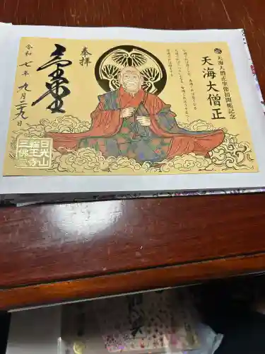 輪王寺(栃木県)