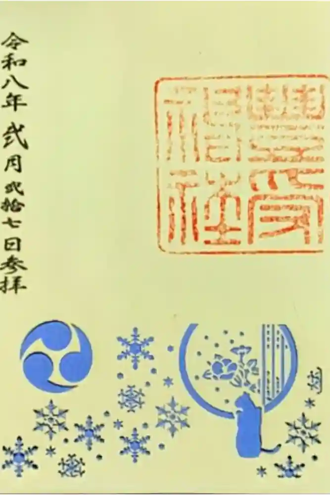 豊受神社の御朱印