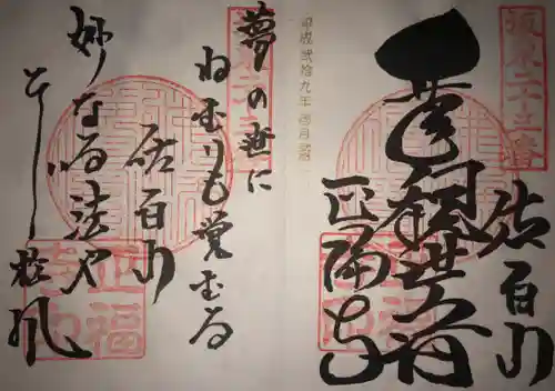 正福寺の御朱印