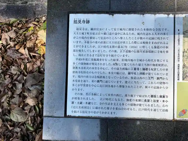 総見寺(滋賀県)