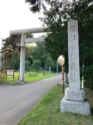 由仁神社(北海道)