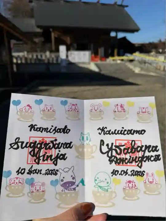 上里菅原神社(埼玉県)