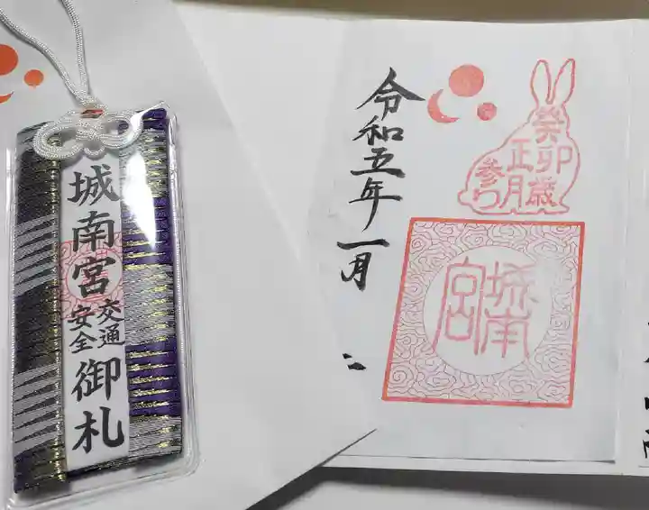 城南宮(京都府)