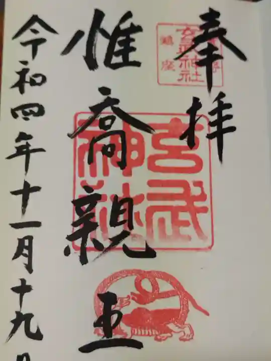 玄武神社(京都府)