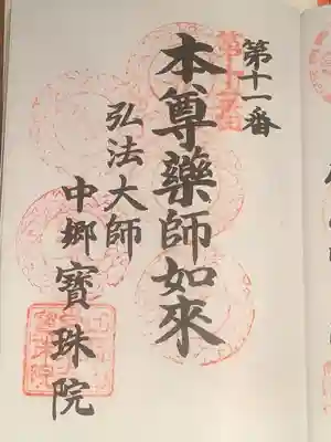 廿一大師はやっと折り返しの５度目になりましたね。