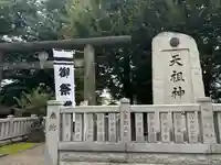 西台天祖神社(東京都)