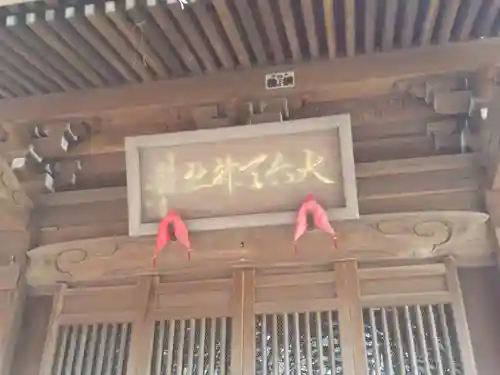 大六天神社のその他建物
