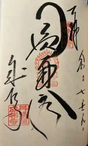 成相寺(京都府)