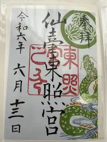 仙台東照宮(宮城県)