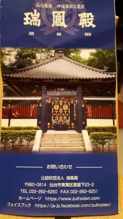 瑞鳳殿(宮城県)