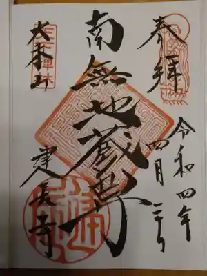 御朱印です【直に書いて頂けました】