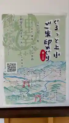 眞田神社(長野県)