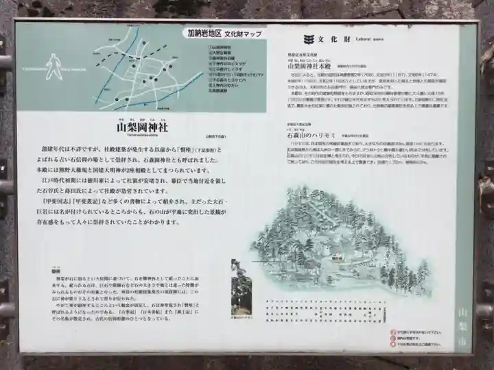 山梨岡神社の歴史