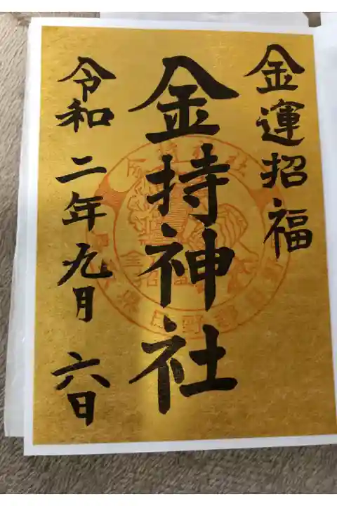 全国でも珍しい縁起の良い名前の神社です♪