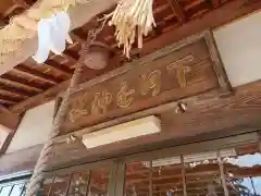 八幡神社(岐阜県)