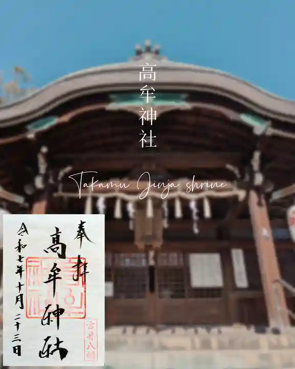 髙牟神社(愛知県)