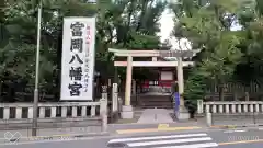 富岡八幡宮の鳥居