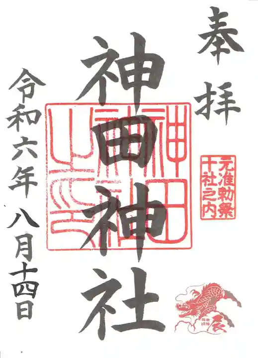 神田神社(神田明神)(東京都)