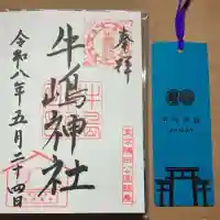 牛嶋神社の御朱印