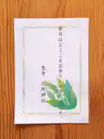 七所神社(愛知県)