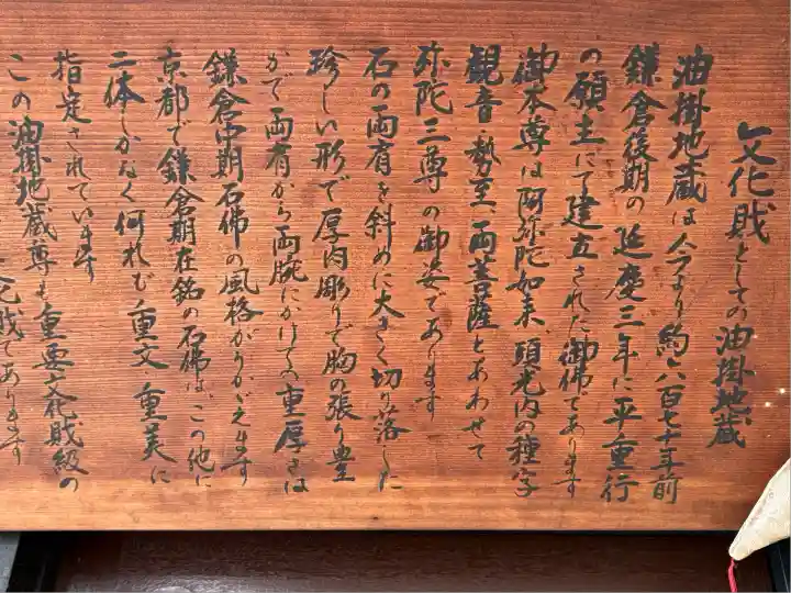 嵯峨油掛地蔵尊(京都府)