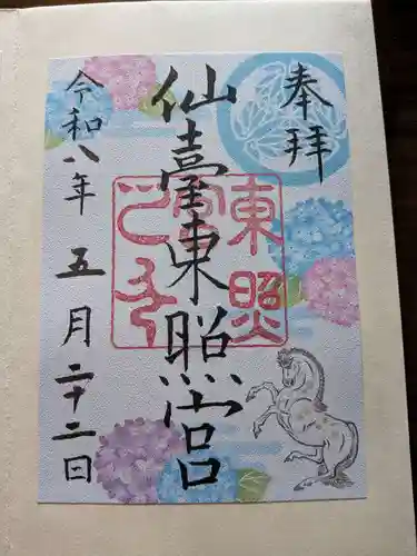 仙台東照宮の御朱印