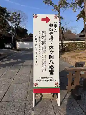 薬師寺のその他建物