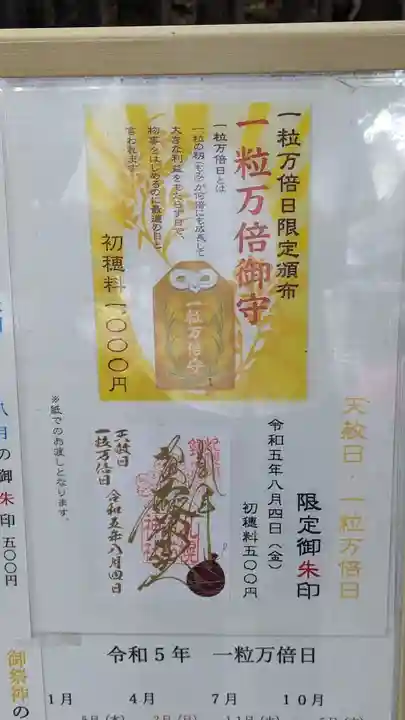 札幌諏訪神社の授与品その他